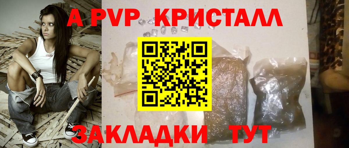 APVP Crystall  Вход с VPN  Альфа ПВП кристаллы  Великие Луки 