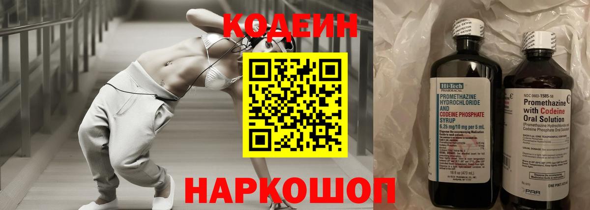 Великие Луки  Кодеин Purple Drank  Вход с VPN  Кодеин напиток Lean (лин) 