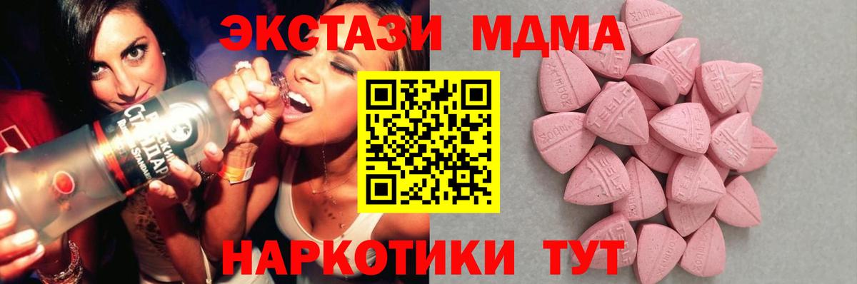 Экстази 280 MDMA  Ecstasy ешки  Экстази  Вход с VPN  Великие Луки 