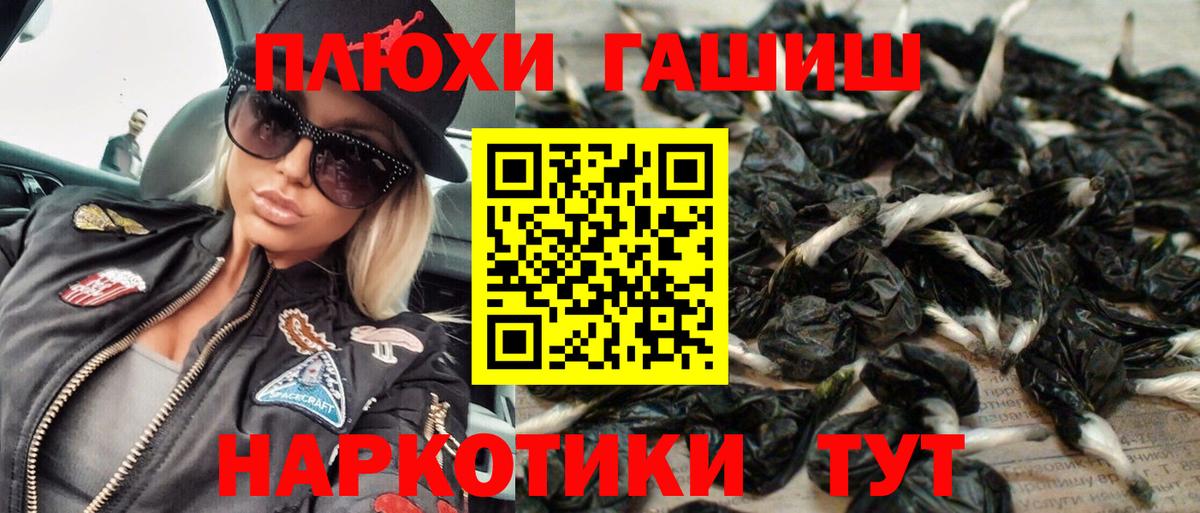 ГАШИШ hashish  ГАШ гашик  Вход с VPN  где купить   Великие Луки 