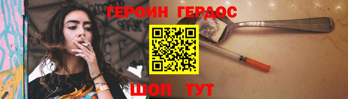 ГЕРОИН герыч Великие Луки