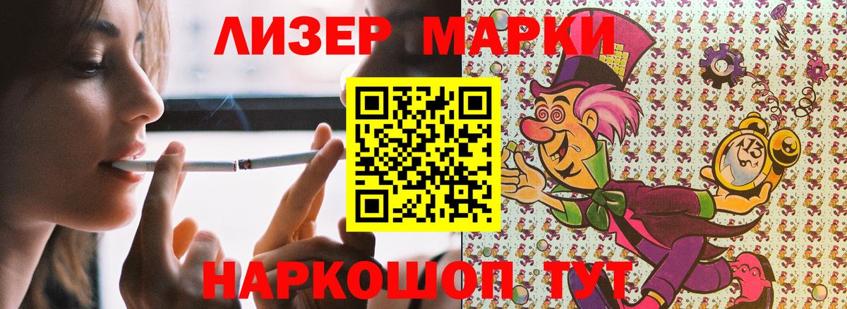 Марки 25I-NBOMe 1,8мг Великие Луки